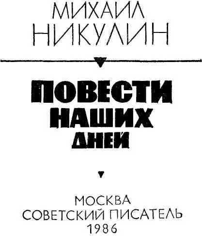 ПОЛАЯ ВОДА ЕЩЕ В ТЕ ДНИ Родился Хвинойкой вырос стал Хвиноем и никто - фото 3