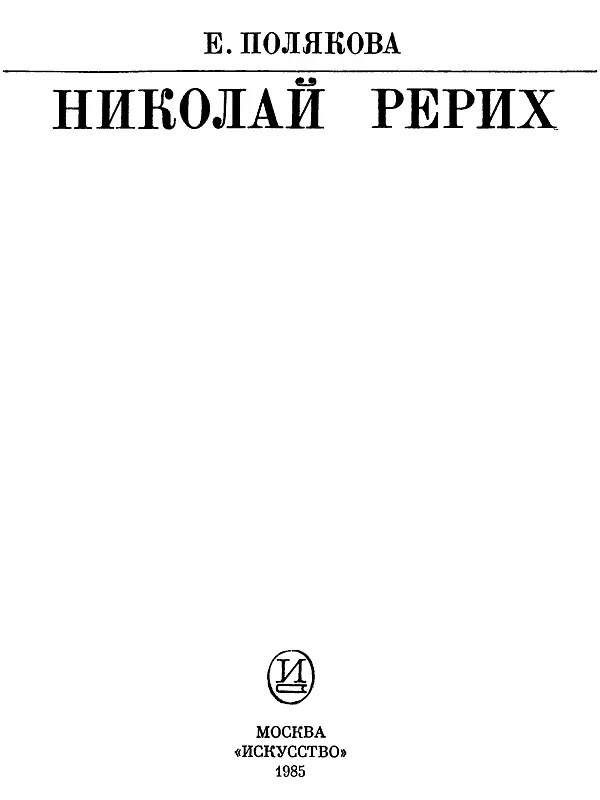 Издание второе дополненное Я был призван на этот мировой пир и жизнь моя - фото 2