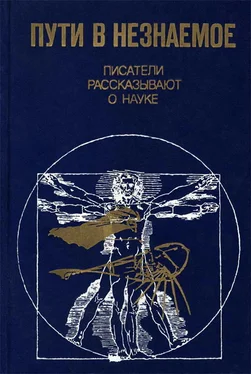 И Попов Пути в незнаемое обложка книги