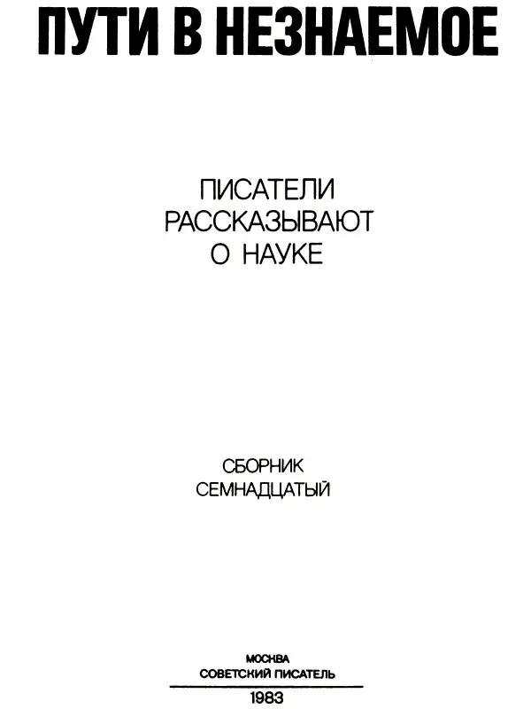 Редакционная коллегия А З Анфиногенов Д М Балашов З Г Балоян Е А - фото 1