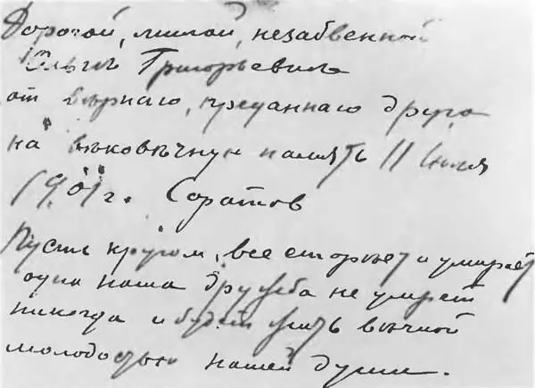 Фрагмент надписи БорисоваМусатова на обороте его фотографии подаренной О Г - фото 35