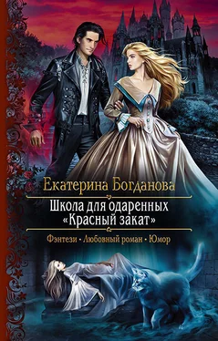 Екатерина Богданова Школа для одаренных «Красный закат» [litres] обложка книги