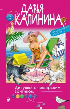 Дарья Калинина Девушка с чеширским зонтиком [litres] обложка книги