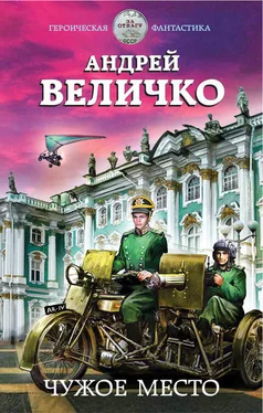 Андрей Величко Чужое место [litres] обложка книги