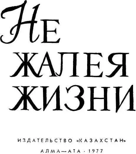 ОТ СОСТАВИТЕЛЯ Сборник посвящается предстоящему шестидесятилетию органов - фото 1