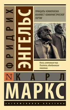 Фридрих Энгельс Принципы коммунизма. Манифест Коммунистической партии обложка книги