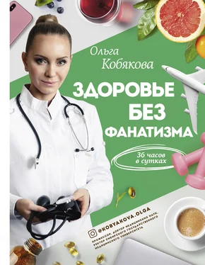Ольга Кобякова Здоровье без фанатизма: 36 часов в сутках обложка книги