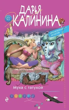 Дарья Калинина Муха с татухой обложка книги