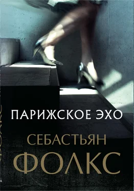 Себастьян Фолкс Парижское эхо обложка книги