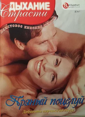 Натали Фабье Пряный поцелуй обложка книги