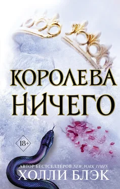 Холли Блэк Королева ничего [litres] обложка книги