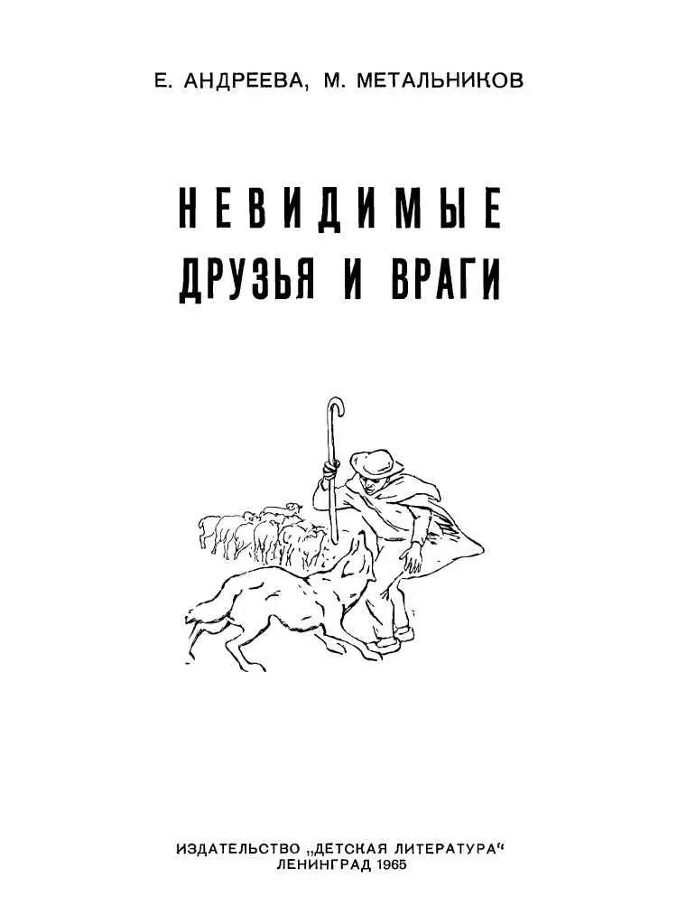 Глава 1 РАССКАЗЫ О ПРОШЛОМ Черная смерть отни лет назад когда еще не было - фото 1