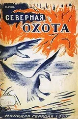 Владимир Богораз - Северная охота
