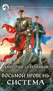 Дмитрий Серебряков Система обложка книги