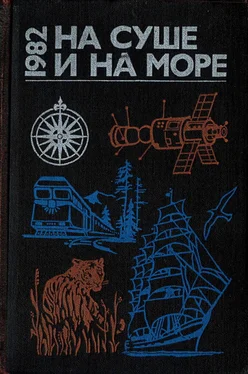 Святослав Бэлза На суше и на море - 1982 обложка книги