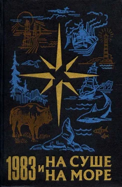 Владимир Тюрин-Авинский На суше и на море - 1983 обложка книги