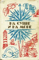 Виталий Бабенко - На суше и на море 1984