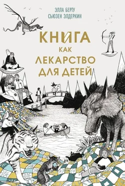 Элла Берту Книга как лекарство для детей обложка книги