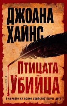Джоана Хайнс Птицата убийца обложка книги
