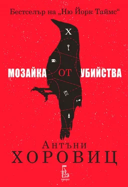 Энтони Горовиц Мозайка от убийства обложка книги