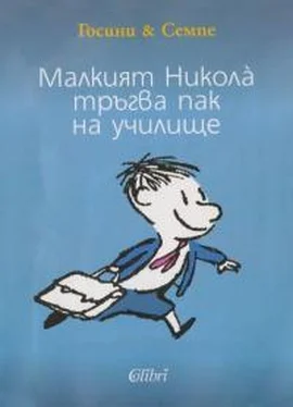 Рьоне Госини Малкият Никола̀ тръгва пак на училище обложка книги