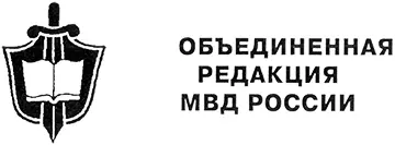 Иван Черных ПОХИЩЕНИЕ Детективная повесть С утра небо стало - фото 1