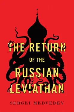 Сергей Медведев The Return of the Russian Leviathan обложка книги