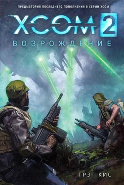 Грег Кис XCOM 2: Возрождение обложка книги