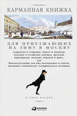 Николай Страхов Карманная книжка для приезжающих на зиму в Москву обложка книги