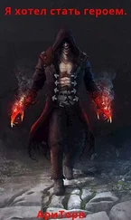 АриТорв - Я хотел стать героем... [СИ]