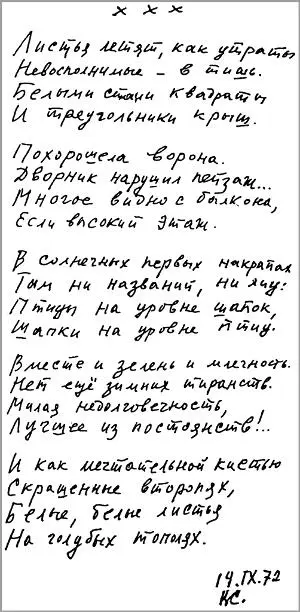 Обращение Я обращаюсь к тени удаленной Годами находящейся в отлучке - фото 8