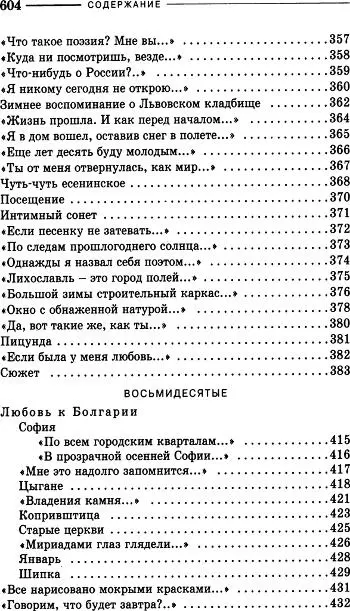 Это вечное стихотворенье - фото 41