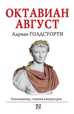 Адриан Голдсуорти Октавиан Август. Революционер, ставший императором обложка книги