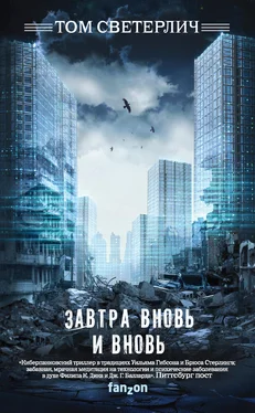 Том Светерлич Завтра вновь и вновь [litres] обложка книги