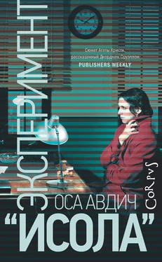 Оса Авдич Эксперимент «Исола» [litres] обложка книги