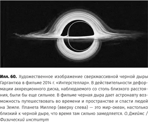 Взгляд на Вселенную глазами гравитации Почти ежедневно через ваше тело - фото 61