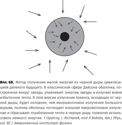 Проблемой использования черных дыр для получения энергии излучения Большого - фото 69