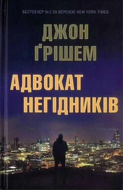 Джон Гришэм Адвокат негідників