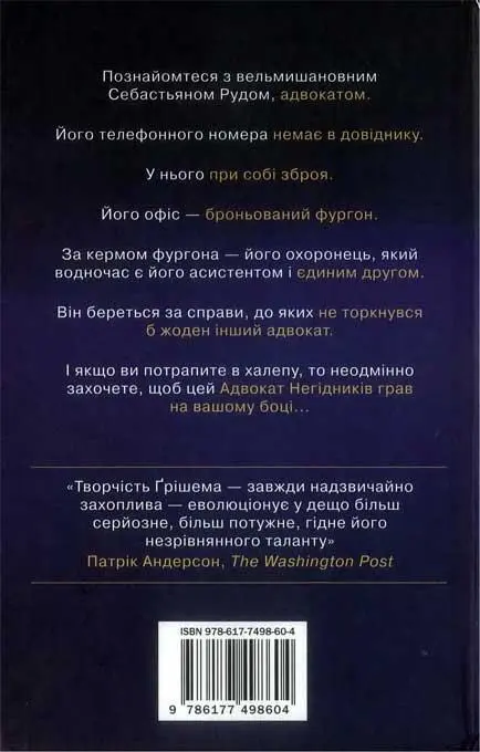 Познайомтеся з вельмишановним Себастьяном Рудом адвокатом Його телефонного - фото 2