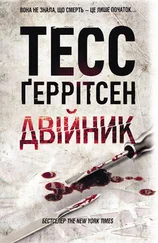 Тесс Герритсен - Двійник