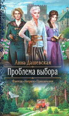 Анна Дашевская Проблема выбора обложка книги