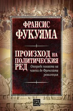 Франсис Фукуяма Произход на политическия ред обложка книги