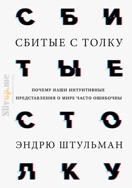 Эндрю Штульман Сбитые с толку обложка книги