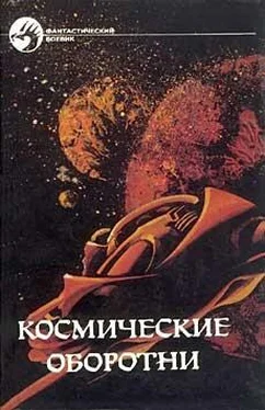 Роберт Хайнлайн Космические оборотни обложка книги