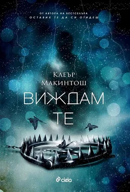 Клър Макинтош Виждам те обложка книги