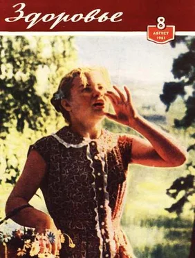 Неизвестный Автор Журнал Здоровье №8 (80) 1961 обложка книги