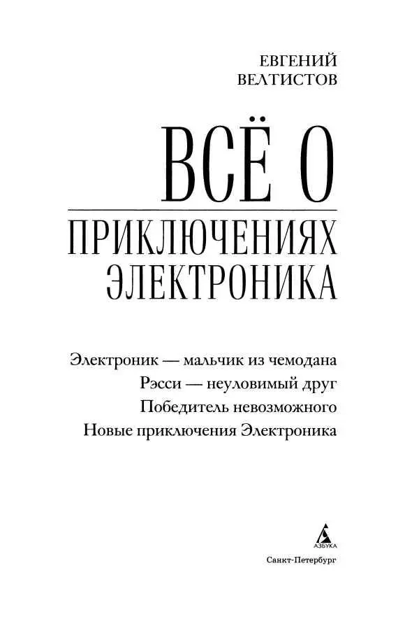 ЭЛЕКТРОНИК МАЛЬЧИК ИЗ ЧЕМОДАНА Чемодан с четырьмя ручками Ранним м - фото 2