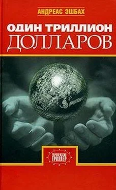 Андреас Эшбах Один триллион долларов обложка книги