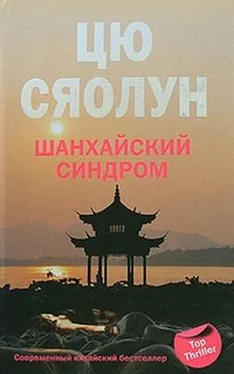 Цю Сяолун Шанхайский синдром обложка книги