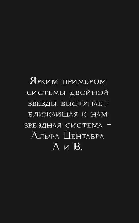 Среди звезд встречаются и тройняшки в этом случае две звезды вращаются вокруг - фото 5